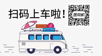 卡通旅行扫码GIF横图