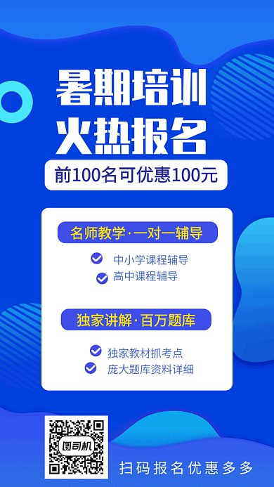 暑期培训报名GIF手机海报
