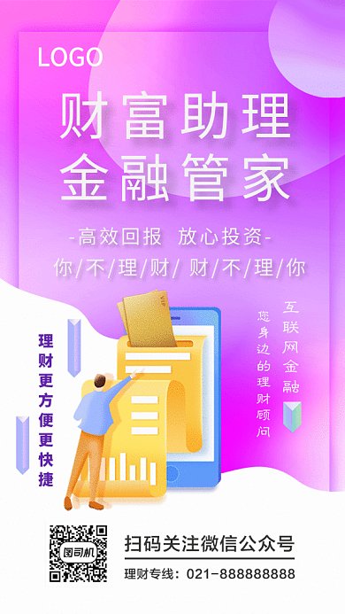 渐变创意插画财富金融管家GIF海报