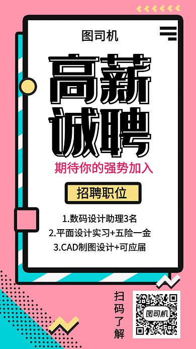 创意几何线条高薪诚聘GIF海报