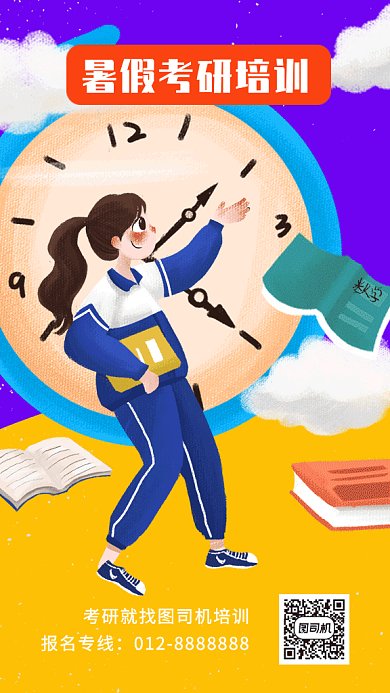 青春校园暑假考研培训GIF海报