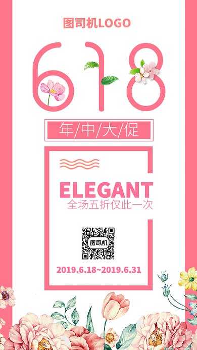 简约创意粉色618年中促销GIF手机海报