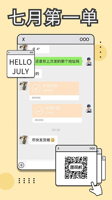 七月刷单GIF动图手机海报