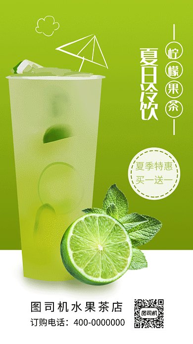 夏季饮品柠檬饮料GIF海报