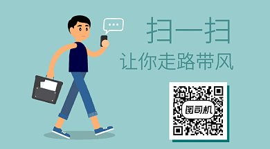 创意走路扫码GIF横图