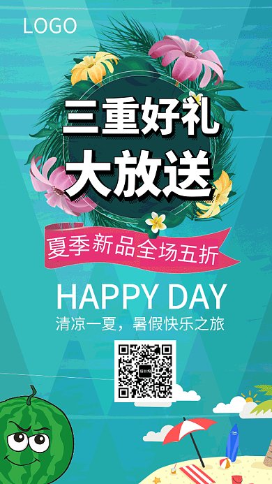 夏日盛夏夏天酷暑放假旅行GIF海报