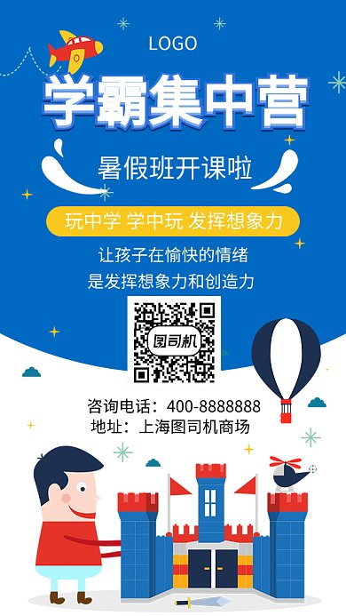 扁平学霸集中营GIF海报