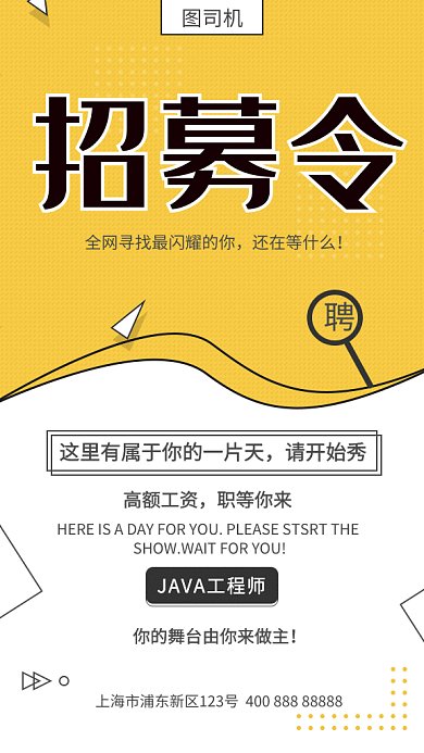 创意简约招募令招聘GIF海报