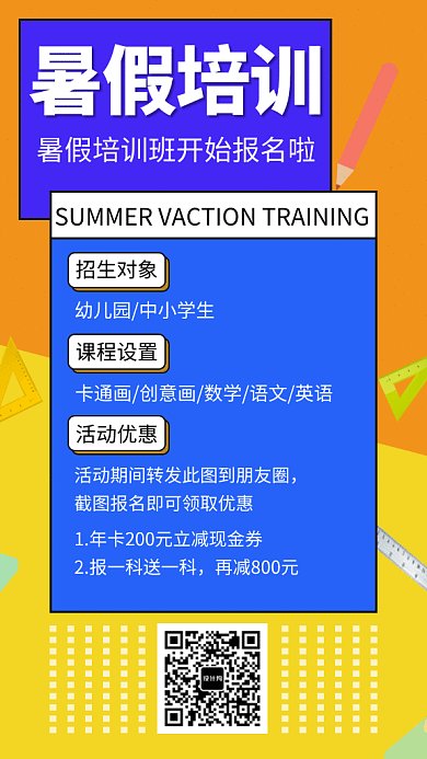 拼色几何简约暑假培训招生GIF海报