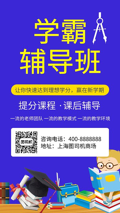 扁平学霸辅导班GIF海报