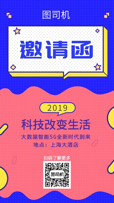 科技风邀请函gif海报