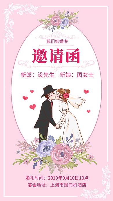 粉色浪漫清新婚礼邀请函GIF海报模板