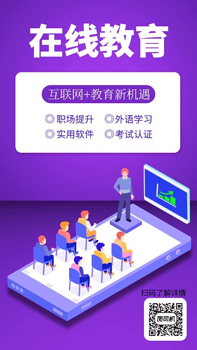 在线教育培训互联网GIF海报