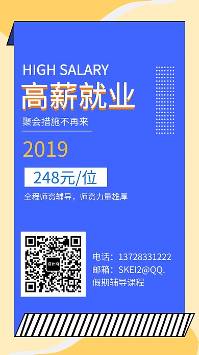 2019黄蓝简约课程辅导宣传GIF海报