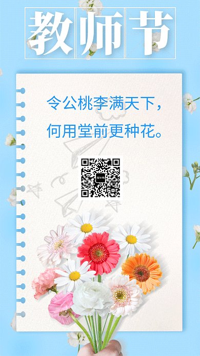蓝色清新简约教师节GIF海报