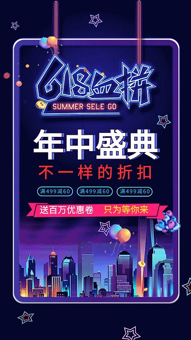  618购物淘宝买买买优惠GIF海报