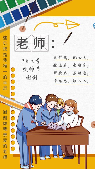 创意教师节gif海报