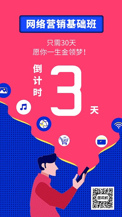 拼色简约插画网络营销培训GIF海报