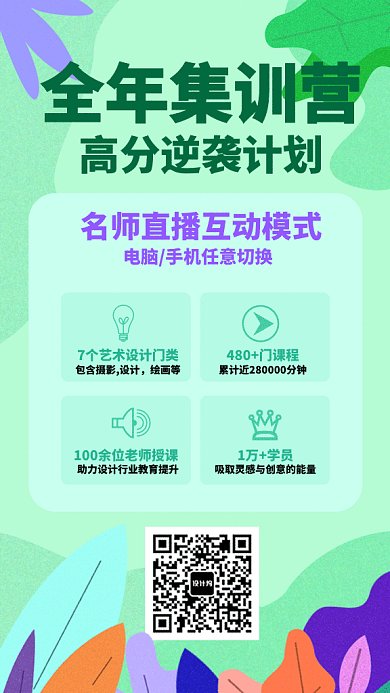 集训营教育培训设计GIF海报