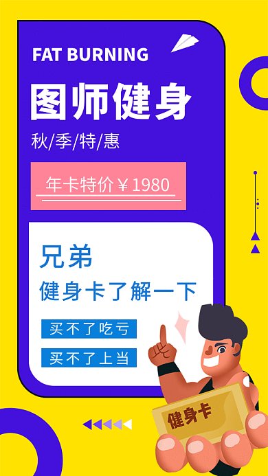 健身俱乐部gif海报