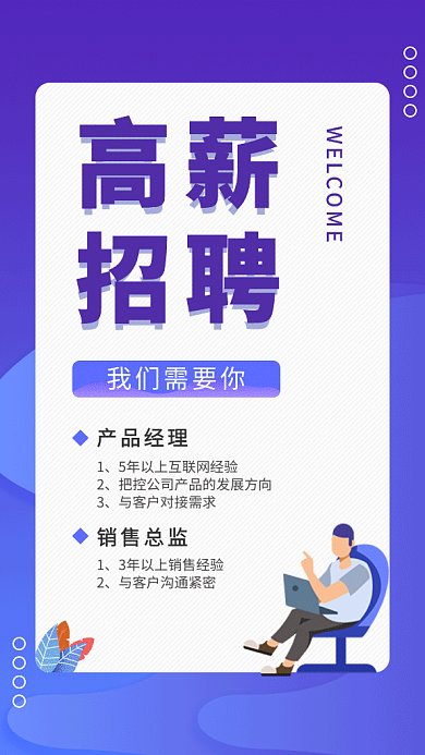 清新简约高薪诚聘GIF海报