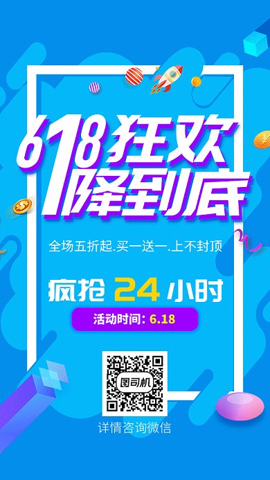 创意清新618年中盛典GIF手机海报