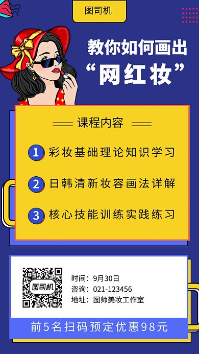 网红妆学习gif海报
