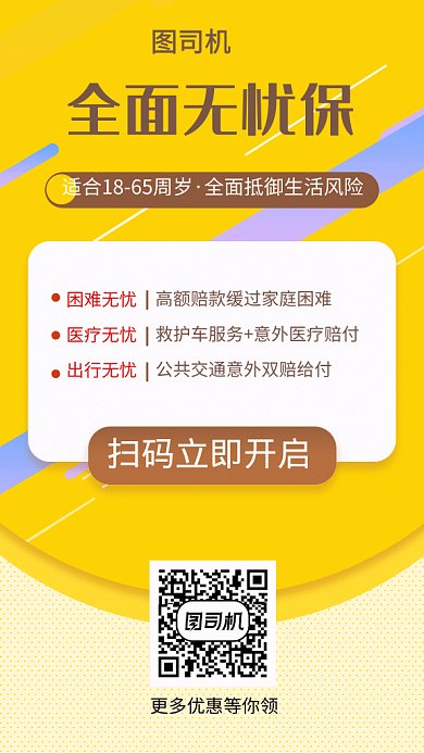 黄色金融保险促销gif海报