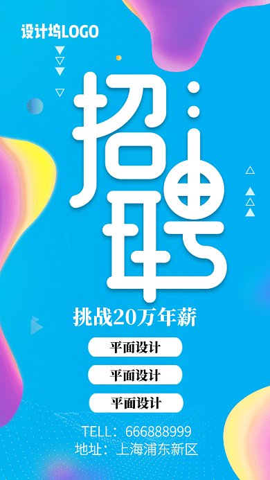 简约渐变通用招聘GIF手机海报