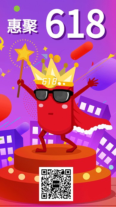卡通惠聚618GIF海报