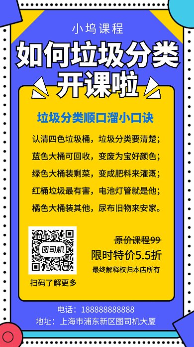 拼色创意简约垃圾分类环保GIF海报