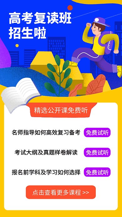 创意卡通插画高考复习班招生GIF海报