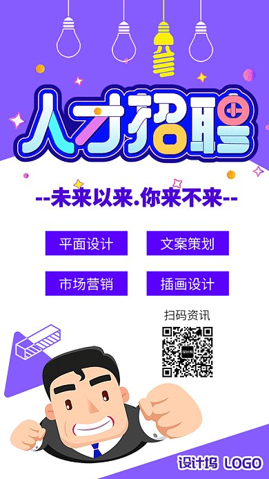创意简约通用招聘GIF手机海报
