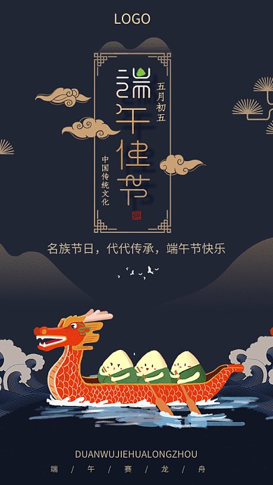 端午节划龙舟GIF手机海报