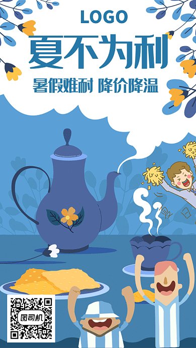 夏日盛夏夏天酷暑放假旅行GIF海报