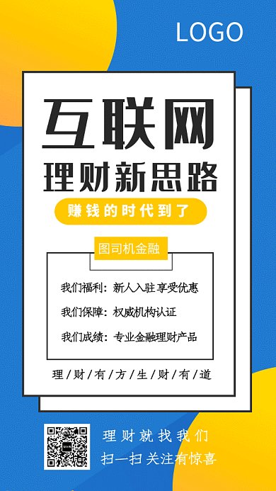 蓝黄色简约理财新思路GIF海报