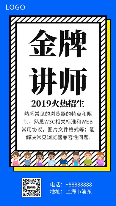 金牌讲师招生GIF手机海报