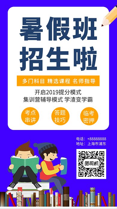 暑假班招生GIF手机海报