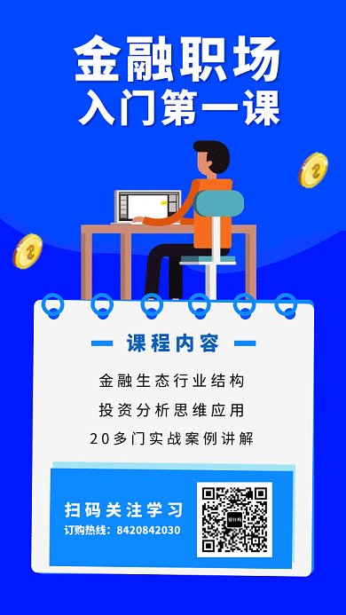 蓝色简约金融投资学习GIF海报