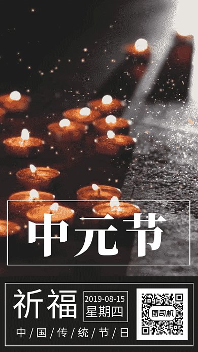 黑色简约传统中元节祈福GIF海报