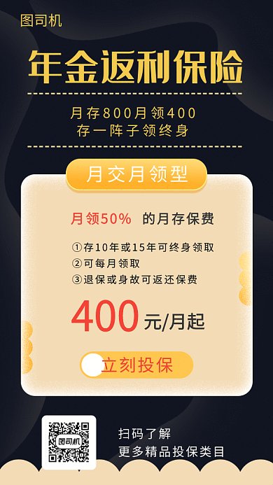金融理财保险gif海报