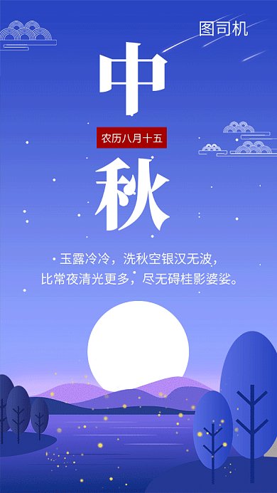 紫色创意插画中秋佳节GIF海报模板 