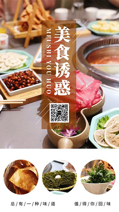 美食诱惑味道GIF海报