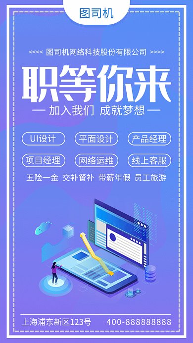 渐变科技插画职等你来招聘GIF海报