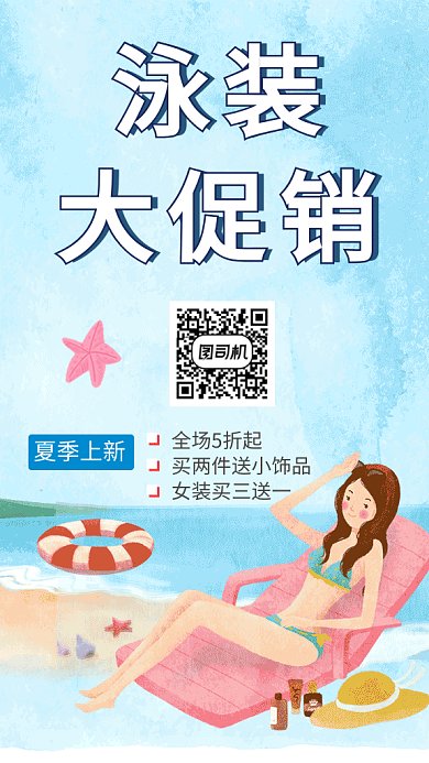 2019夏季清新泳装大促销GIF海报