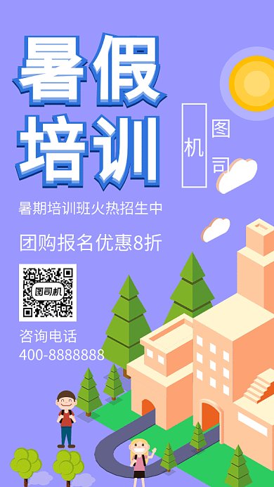 2019扁平暑假培训GIF海报