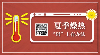 红色创意插画夏季高温预警GIF横图