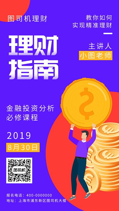 理财指南gif海报