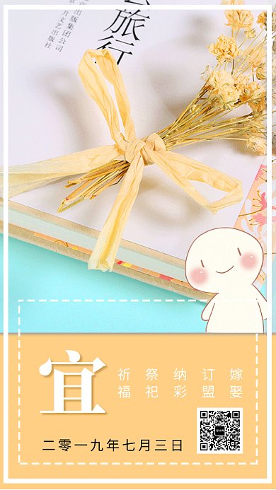 卡通可爱宜忌GIF海报