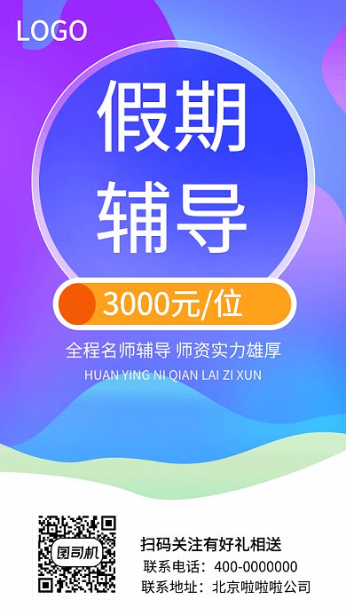 创意假期辅导老师GIF海报